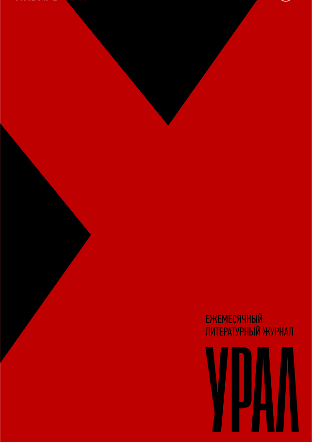 Урал
